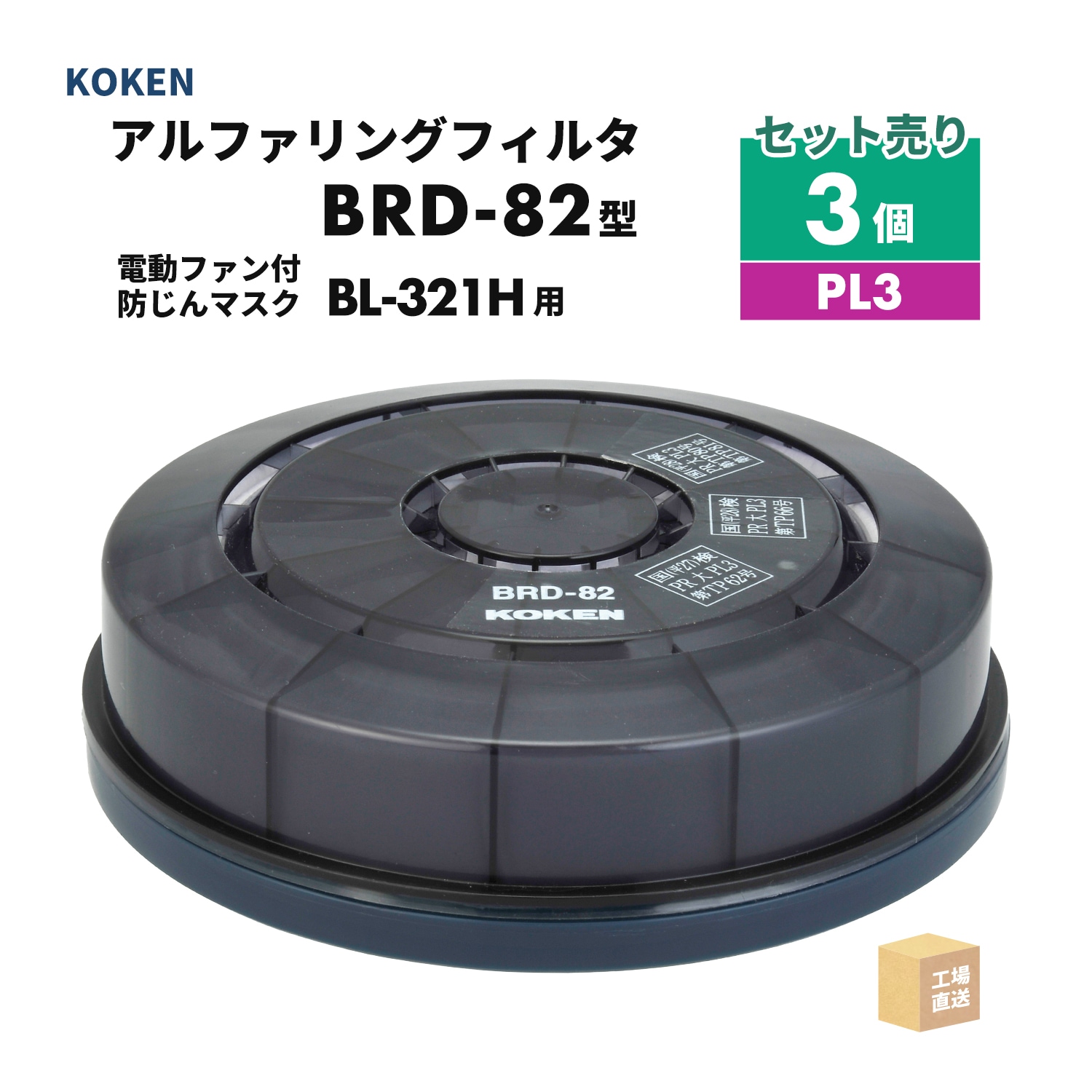 興研 電動ファン付呼吸用保護具 サカヰ式 BL-321H-02【本体/充電池