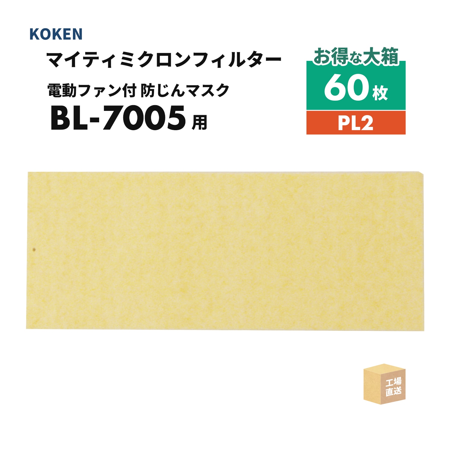 後継情報アリ】興研 ( KOKEN ) マイティミクロン フィルター 電動