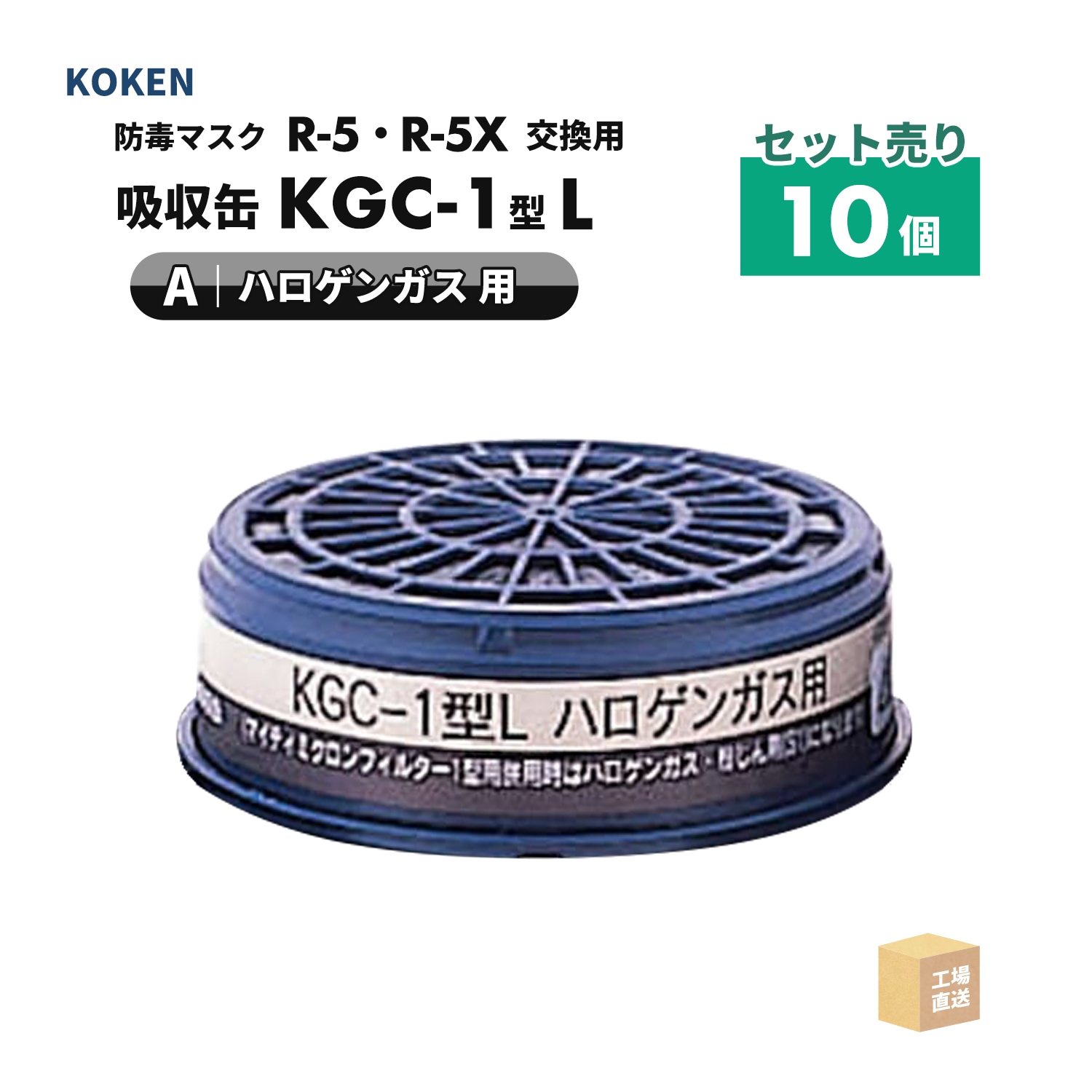 興研 マイティミクロン 1型AHS用-02/30枚 + フィルタ押さえ 1型用/1個