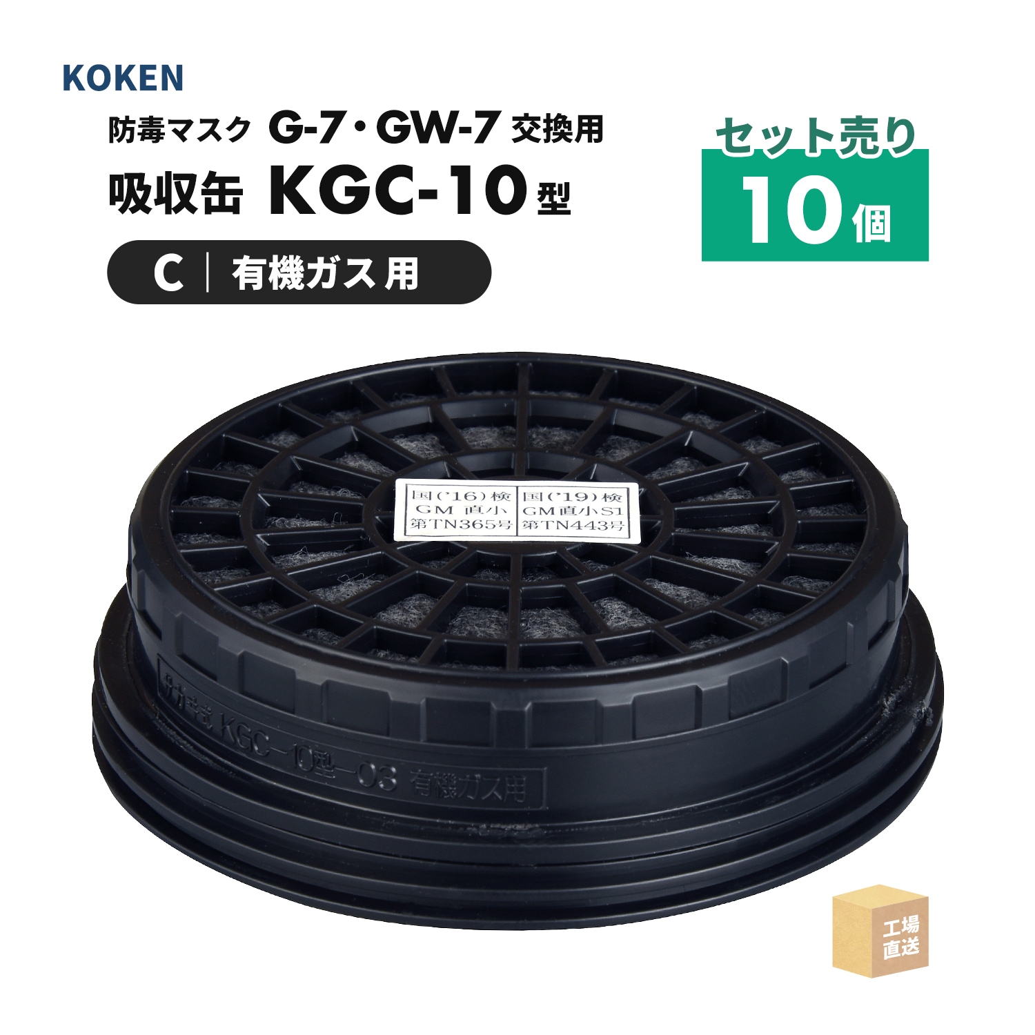 興研 フィルタ押さえ 10型用 お得な 5個セット [吸収缶 KGC-10型