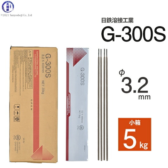 日鉄溶接工業アーク溶接棒G-300S(G300S)φ3.2mm400mm小箱5kg