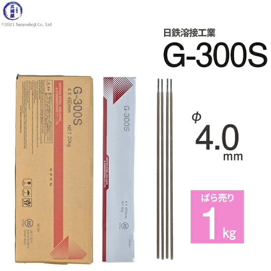 日鉄溶接工業アーク溶接棒G-300S(G300S)φ4.0mm450mmばら売り1kg