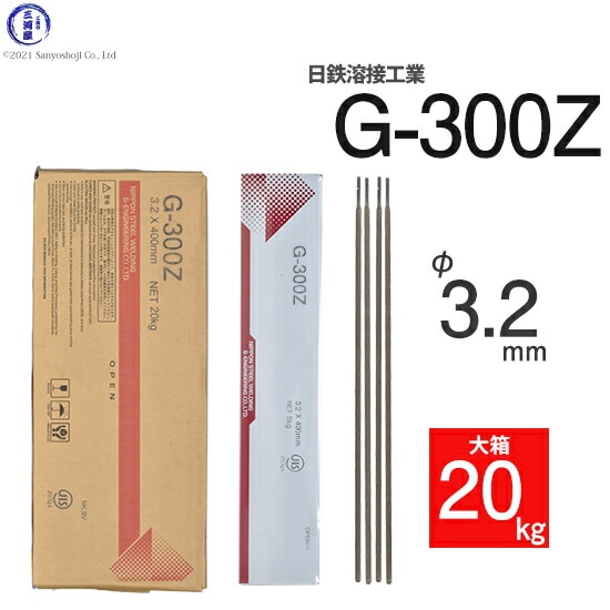 日鉄溶接工業アーク溶接棒G-300Z(G300Z)亜鉛メッキ板用φ3.2mm400mm大箱20kg