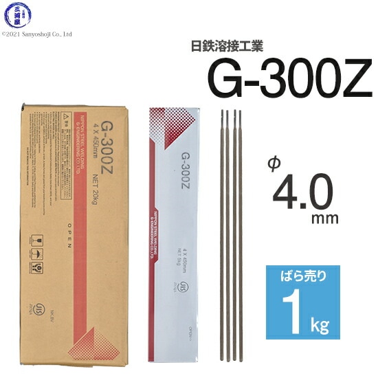 日鉄溶接工業アーク溶接棒G-300Z(G300Z)亜鉛メッキ板用φ4.0mm450mmばら売り1kg