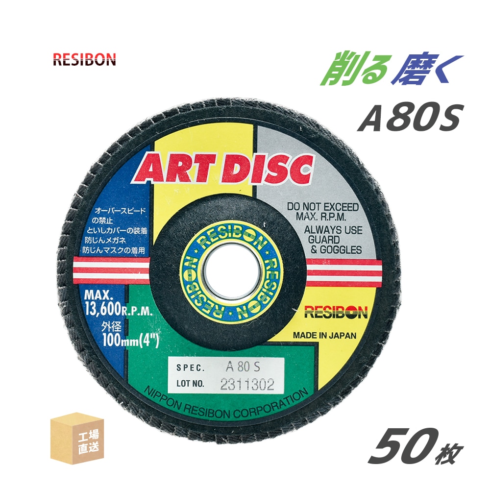BX235QC様 リクエスト 11点 まとめ商品 日本 レヂボン ( レジボン ) 研磨・研削砥石 アートディスク 100x15