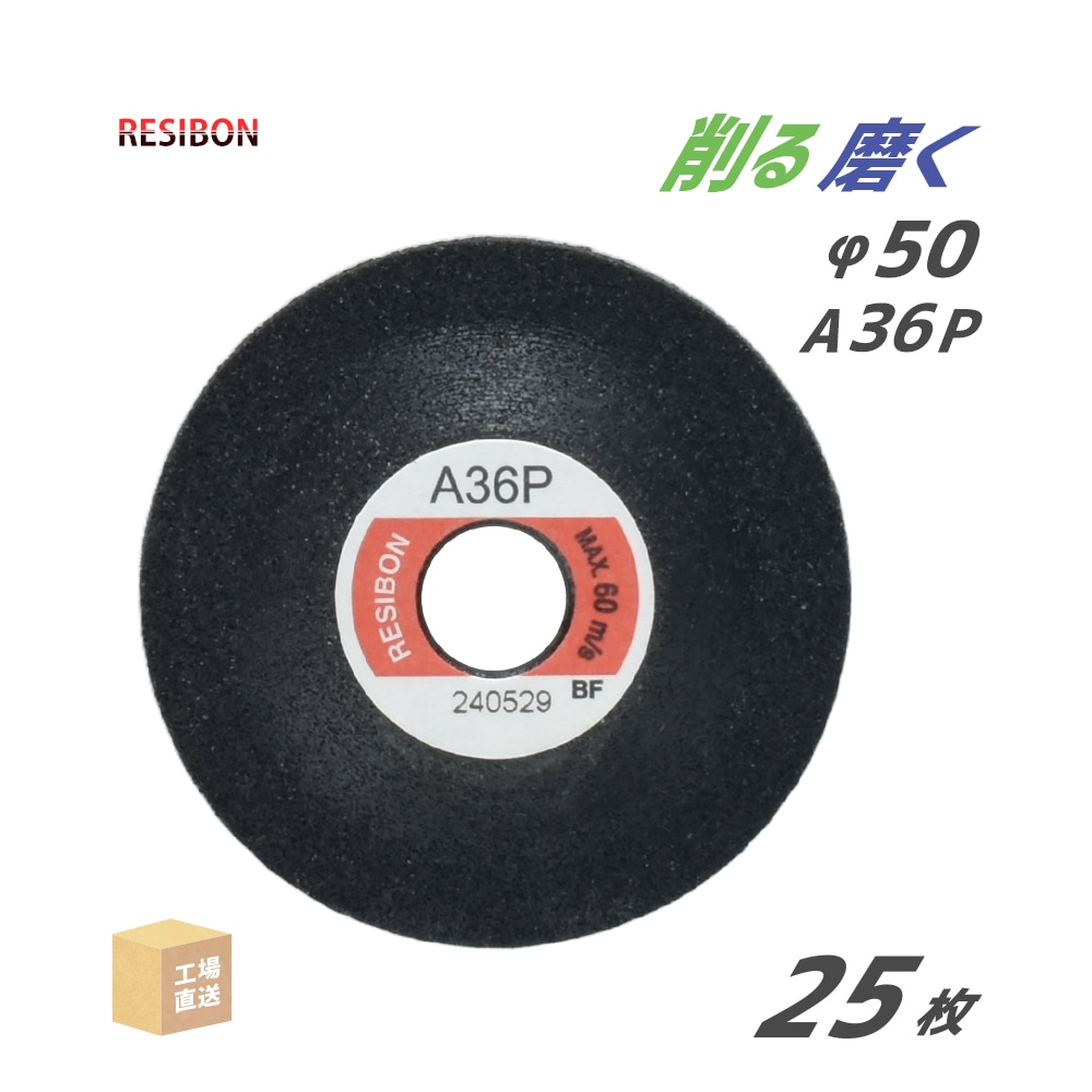 日本 レヂボン ( レジボン ) 研磨・研削砥石 ミニオフセット MO