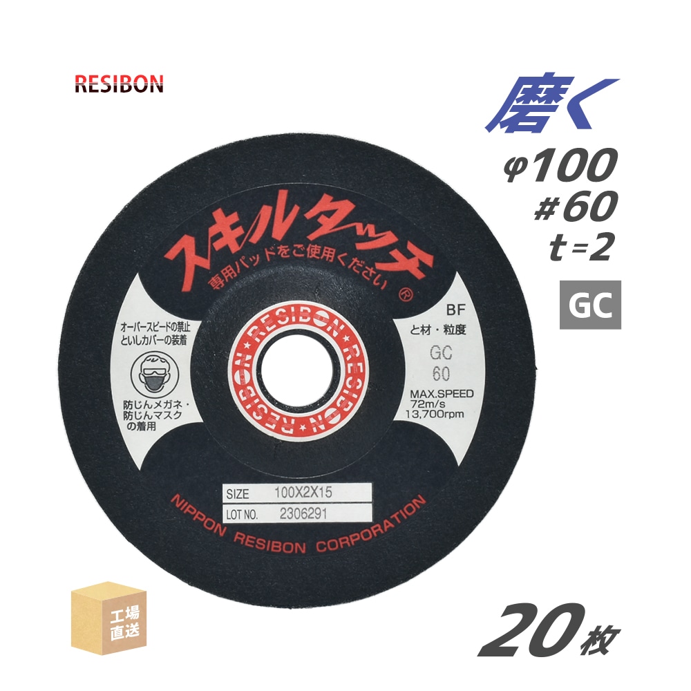 日本レヂボン スキルタッチS SKL1002-GC60 20枚