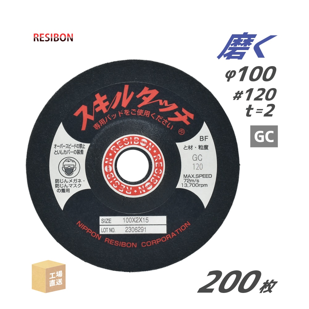 日本レヂボン スキルタッチS SKL1002-GC120 200枚