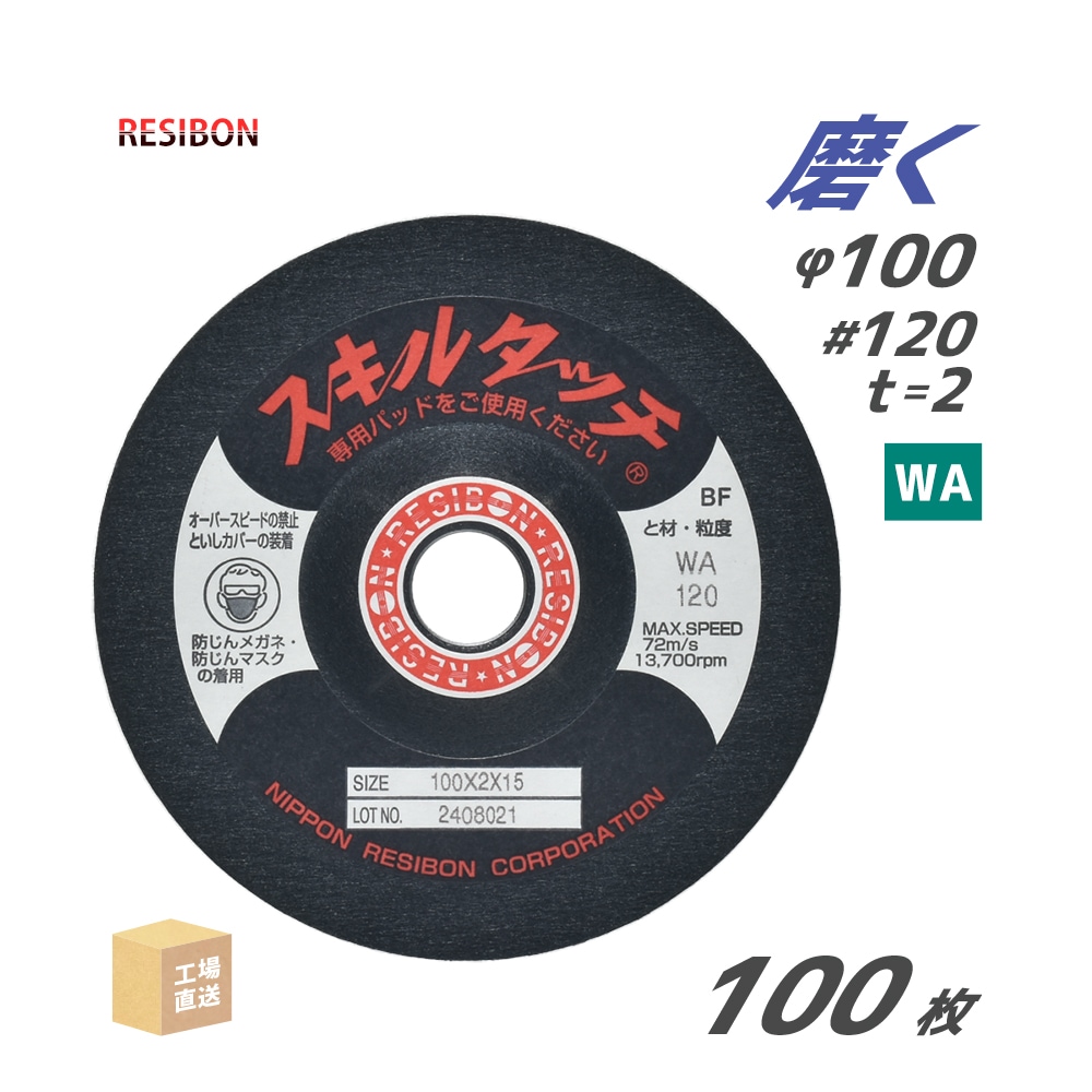 日本レヂボン スキルタッチS SKL1002-WA120 100枚