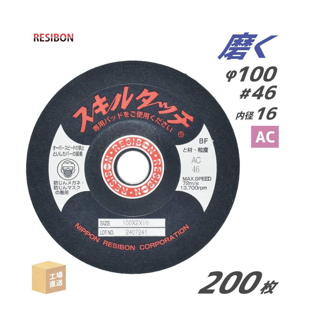 日本レヂボン スキルタッチS SKL100216-AC46 200枚