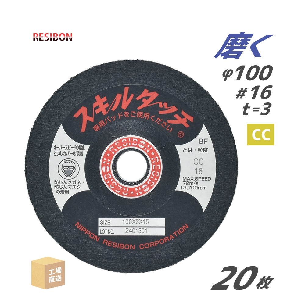 日本レヂボン スキルタッチS SKL1003-CC16 20枚