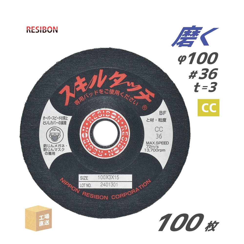 日本レヂボン スキルタッチS SKL1003-CC36 100枚