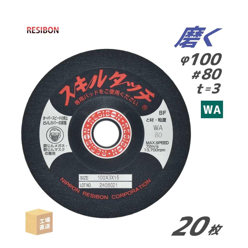 日本レヂボン スキルタッチS SKL1003-WA80 20枚