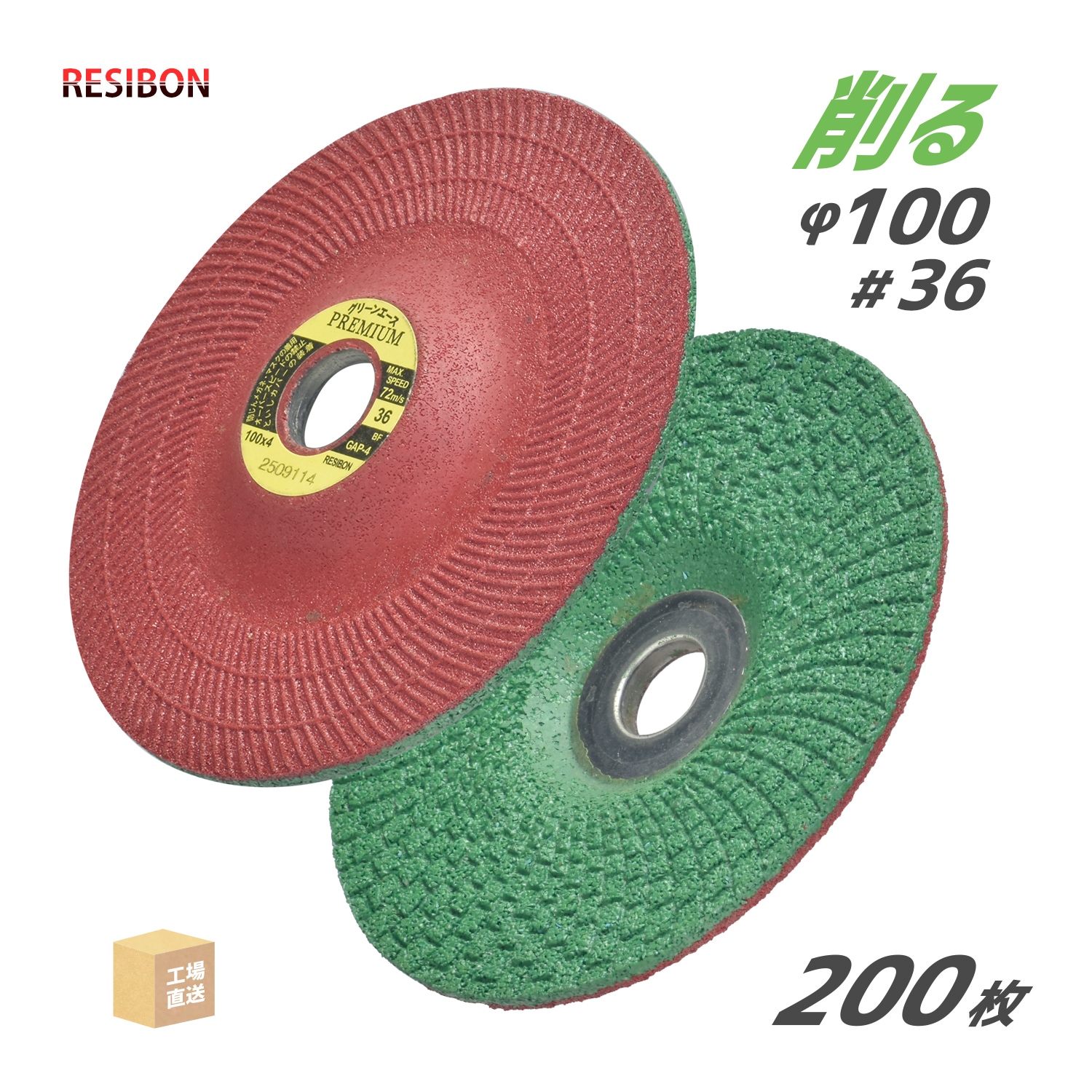 日本レヂボン ( レジボン ) 高性能研削砥石 グリーンエースプレミアム