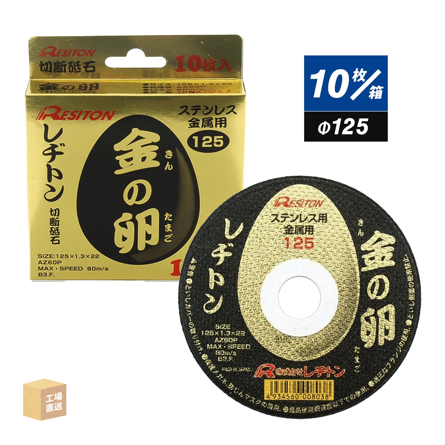 レヂトン ( レジトン ) 切断砥石 金の卵 φ105×1.0×15 AZ60P 10枚/箱
