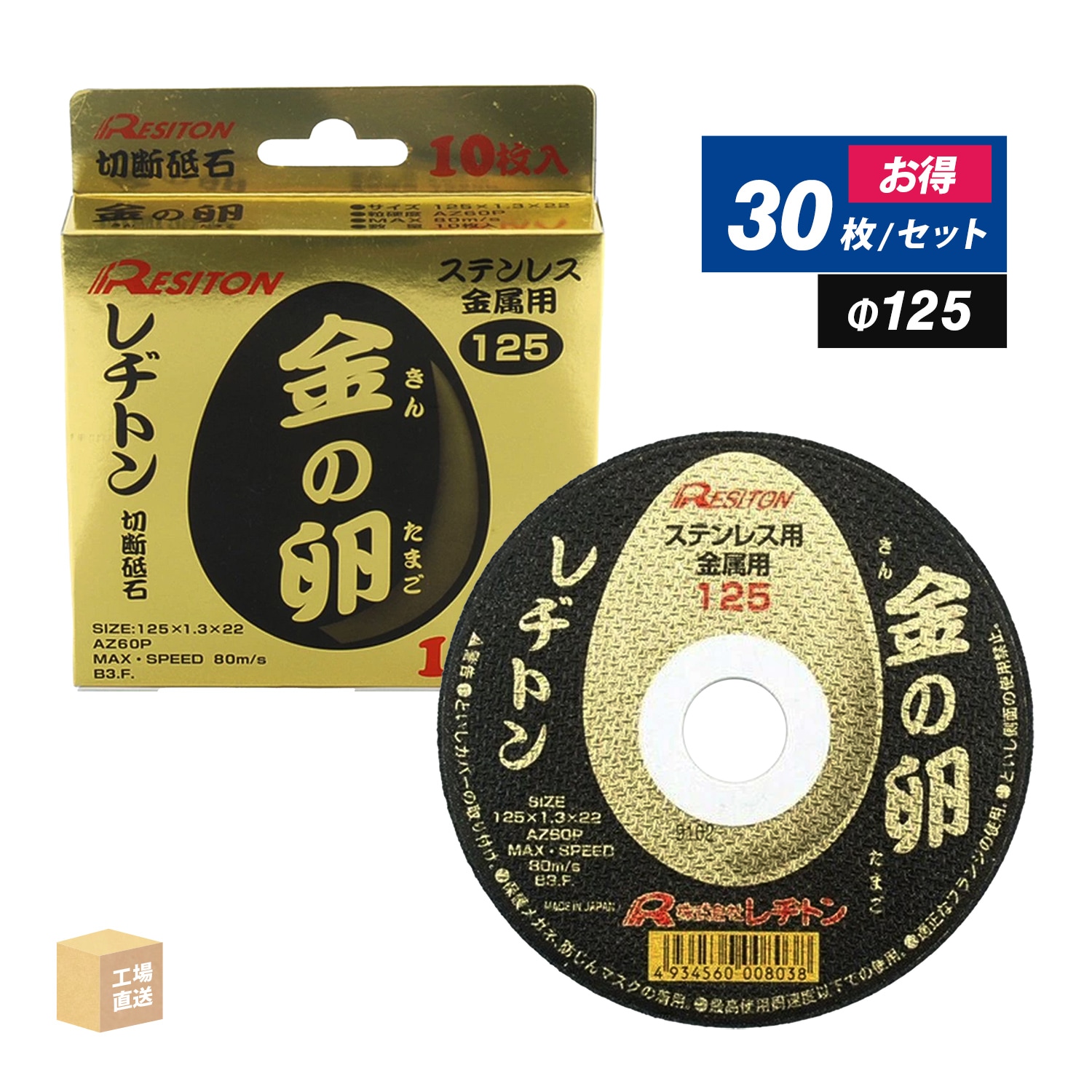 レヂトン ( レジトン ) 切断砥石 金の卵 φ180×1.5×22 AZ46P 10枚/箱