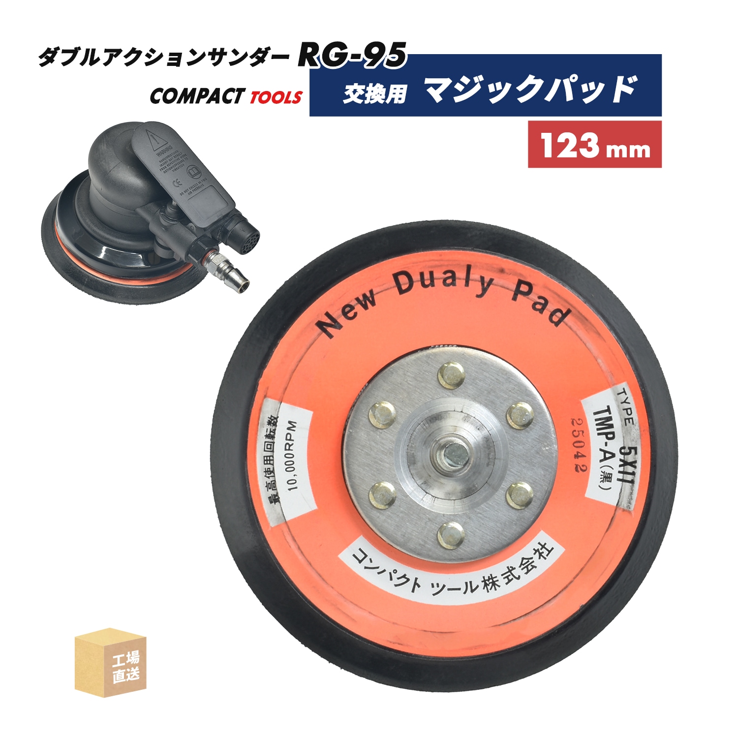 コンパクトツール 吸塵式 ダブルアクションサンダー RG-95D 交換用