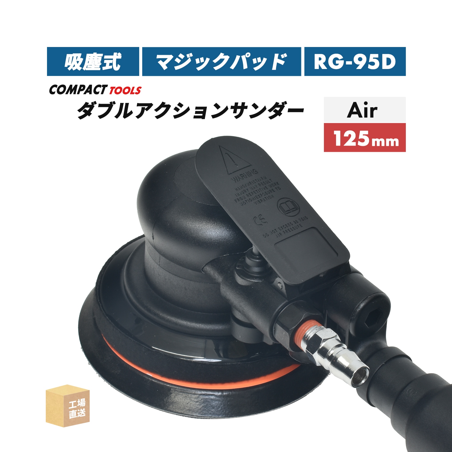 コンパクトツール 吸塵式 ダブルアクションサンダー RG-95D 交換用
