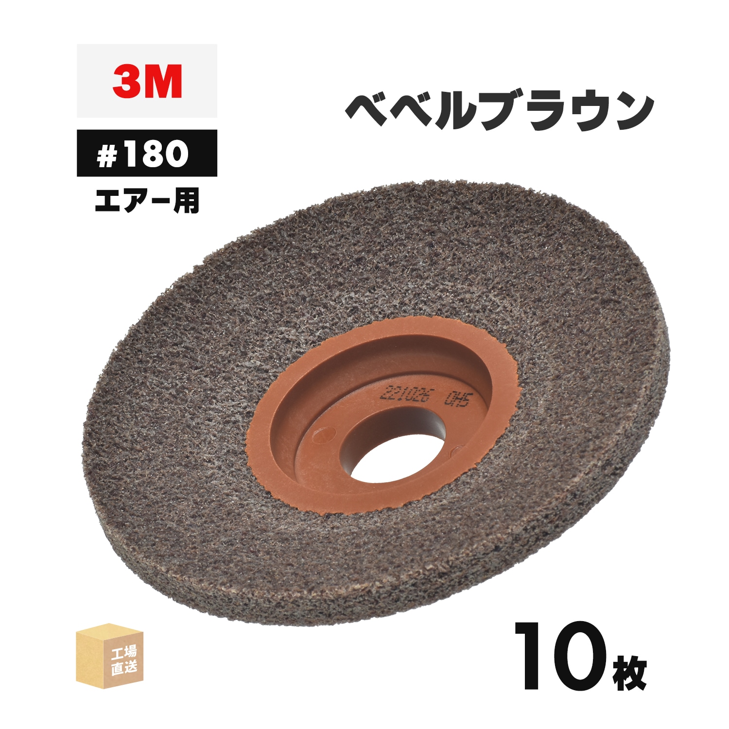 3M ( スリーエム ) スコッチ・ブライト ベベルブラウン エアー用 #180