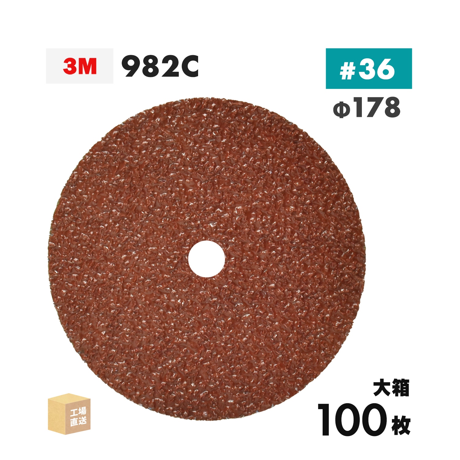 3M ( スリーエム ) キュービトロン2 ファイバーディスク 982C 178mm