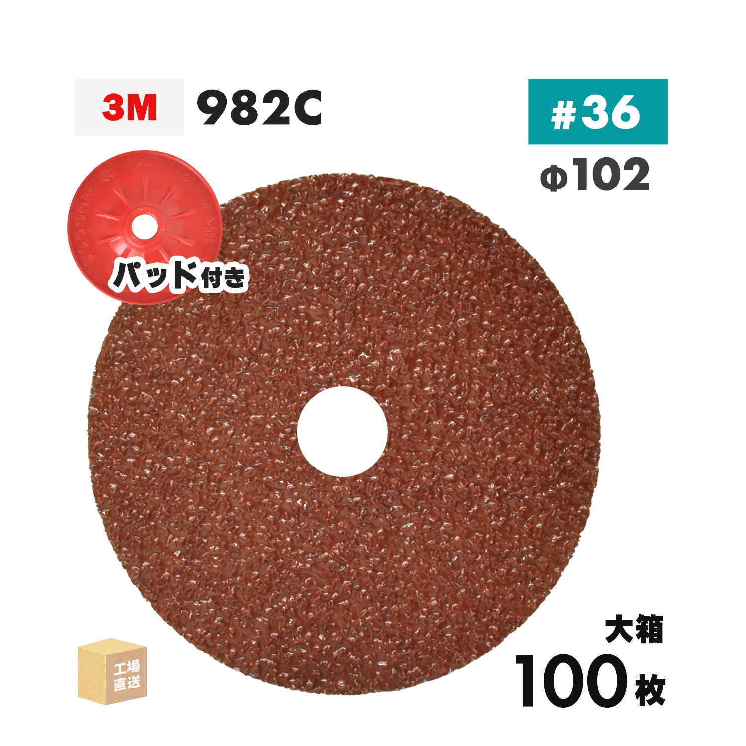 3M ( スリーエム ) キュービトロン2 ファイバーディスク 982C 102mm