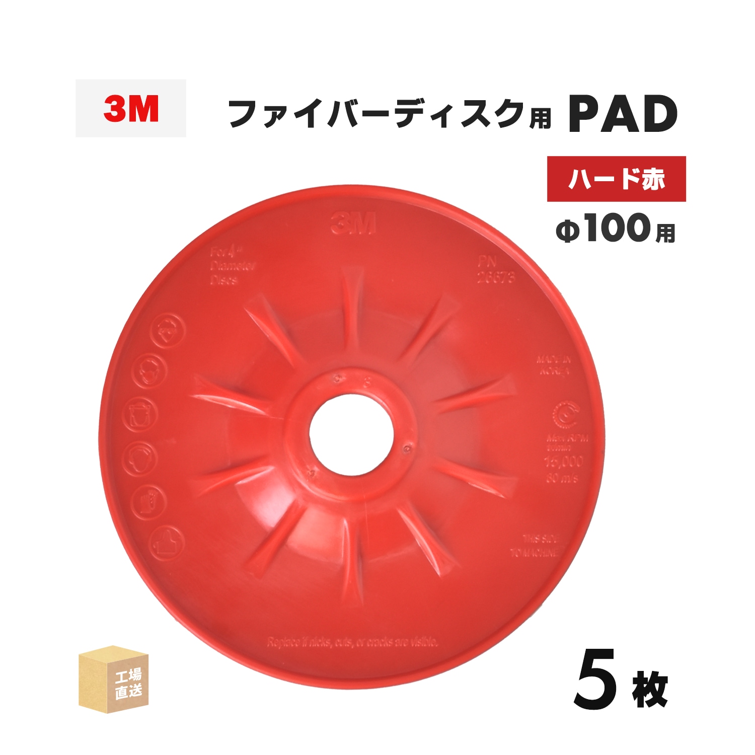 3M ( スリーエム ) ファイバーディスク用 薄型ナット ハイコーキ部品