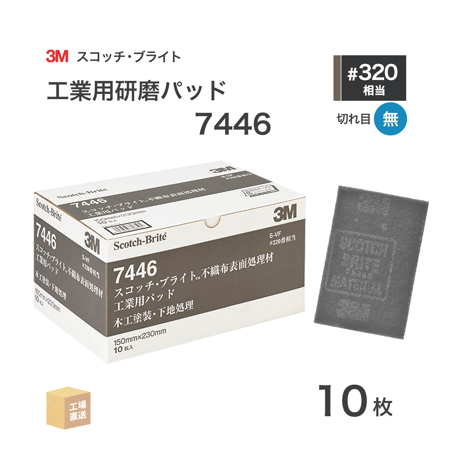 3M スコッチ・ブライト 不織布研磨ディスク CP A Medium 150 mm×10 mm 80 個/箱 CPDISC AM 150X10(受注生産品) □3M スコッチ・ブライト不織布研磨ディスクCP,AMedium,350mmx20mm,40