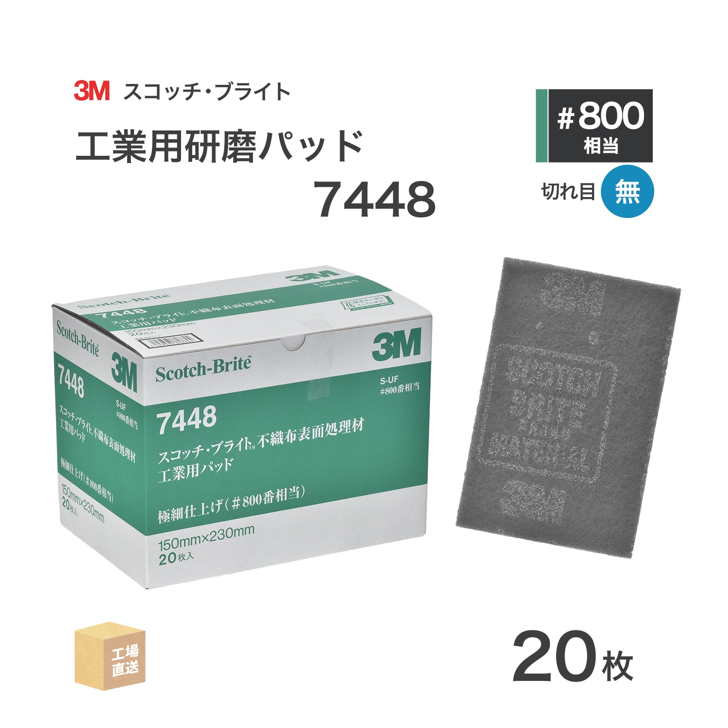 3M スコッチ・ブライト 不織布研磨ロール. A Fine. 580 mm×10 m. 1 巻/箱(受注生産品) ３Ｍ 工業用研磨ロール スコッチ・ブライト マルチソフト＃６００相当