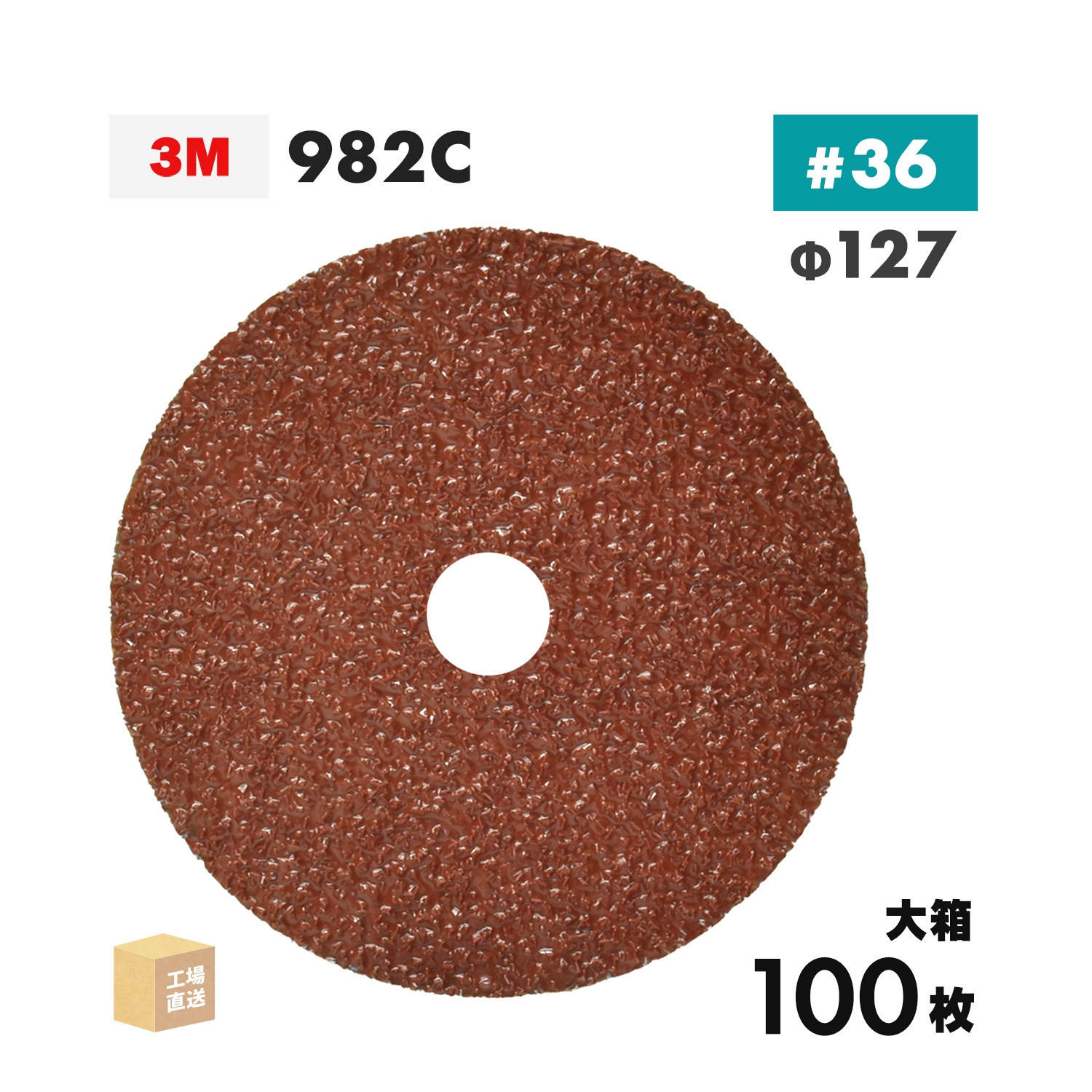 3M ( スリーエム ) キュービトロン2 ファイバーディスク 982C 127mm