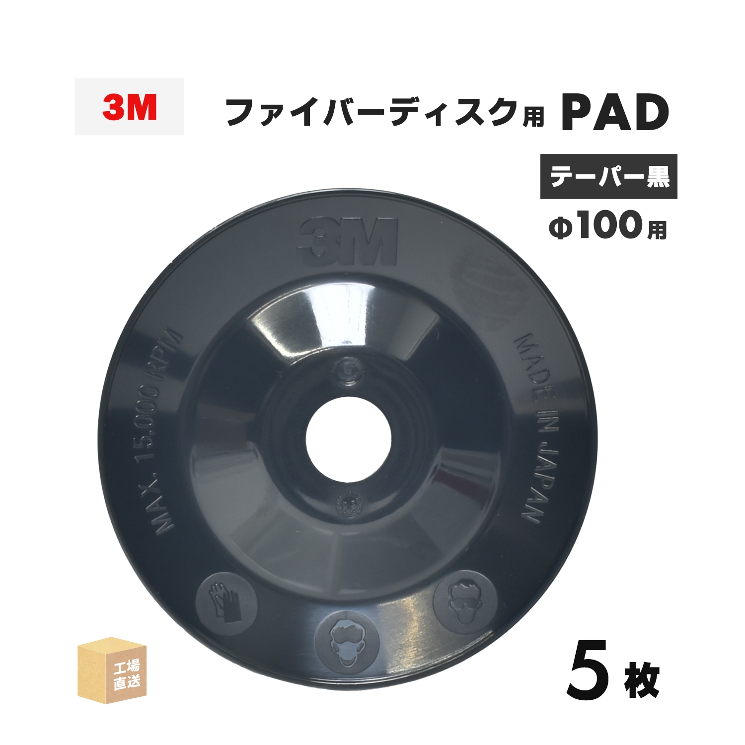 3M ( スリーエム ) ファイバーディスク用 薄型ナット ハイコーキ部品