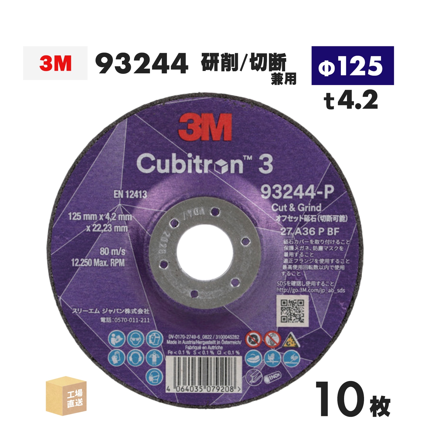 レイ様　ご確認用ページ 3M ( スリーエム ) キュービトロン3 オフセット砥石 93226 10枚/箱