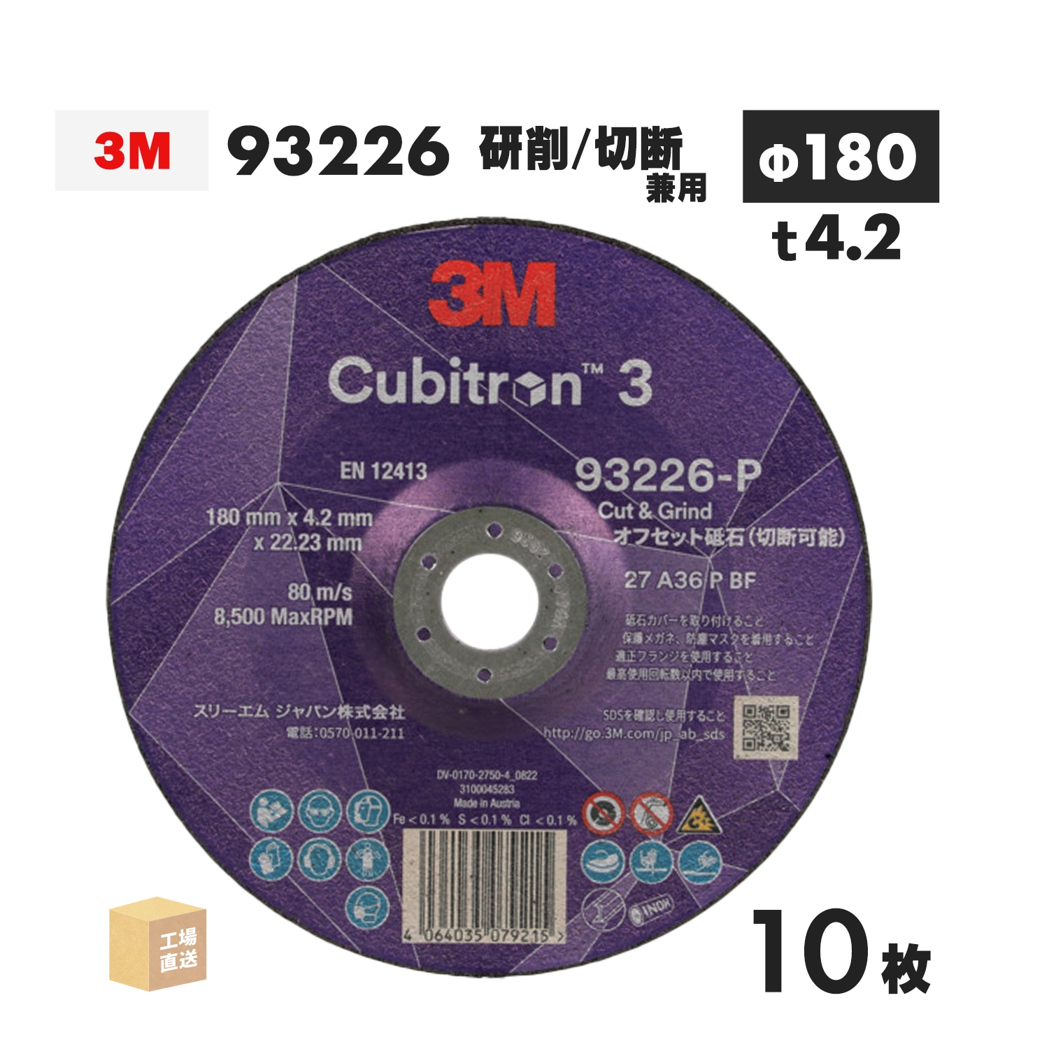 3M ( スリーエム ) キュービトロン3 オフセット砥石 93226 お得な 30枚