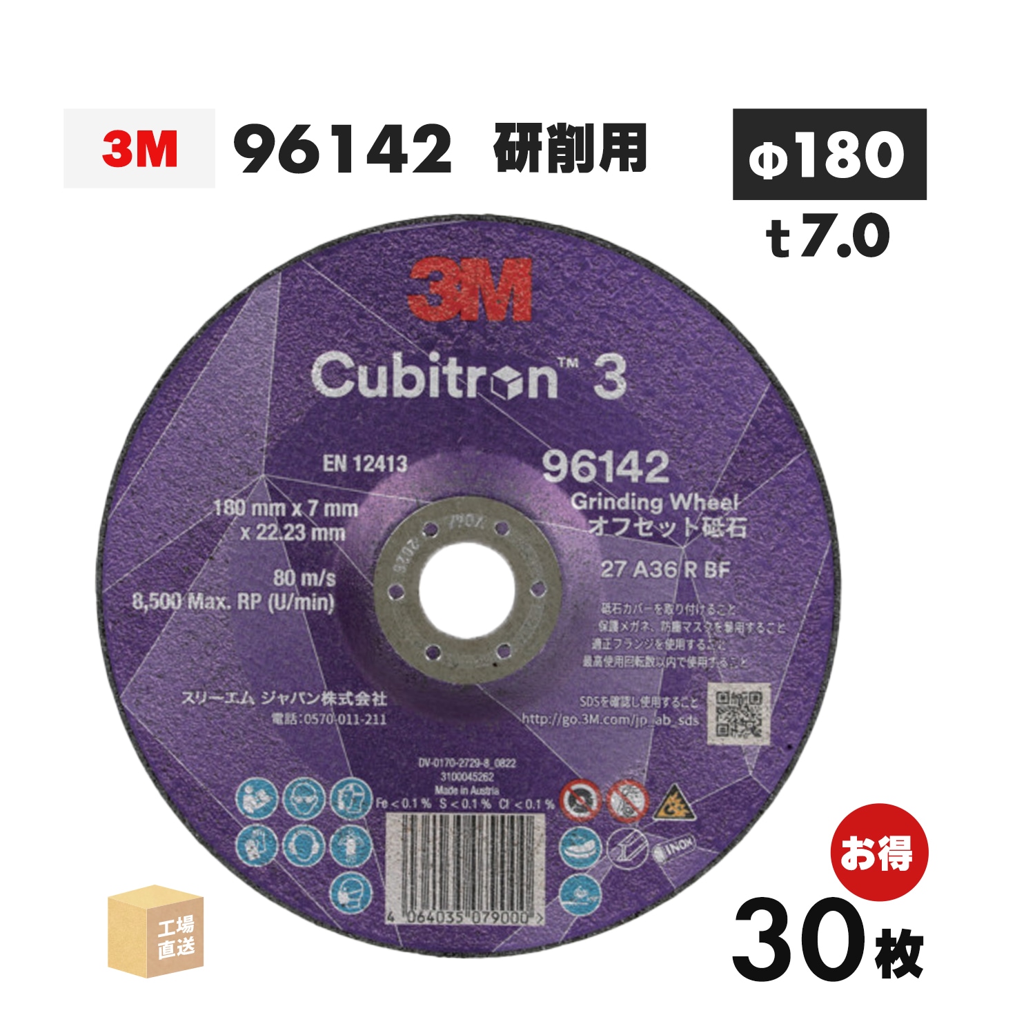 C.O.G バラ売り 3M ( スリーエム ) キュービトロン3 オフセット砥石 96142 お得な 30枚