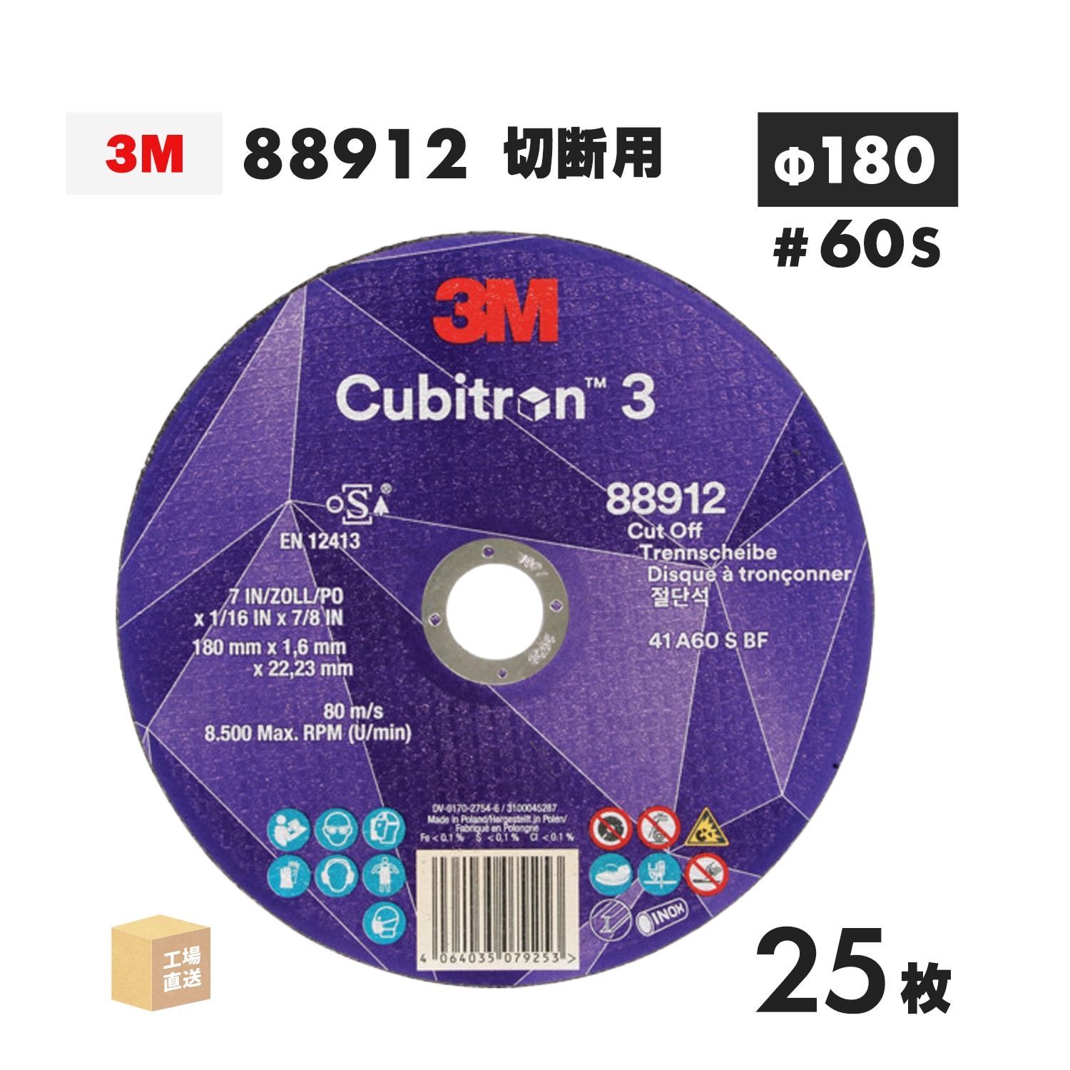 3M製　切断砥石　51782(25枚入x2箱) 3M™ 切断砥石 51782 | 金属加工業向け製品 | 3M 日本