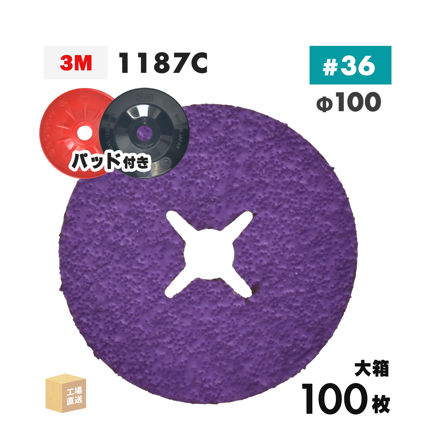 3M ( スリーエム ) キュービトロン3 ファイバーディスク 1187C 100mm