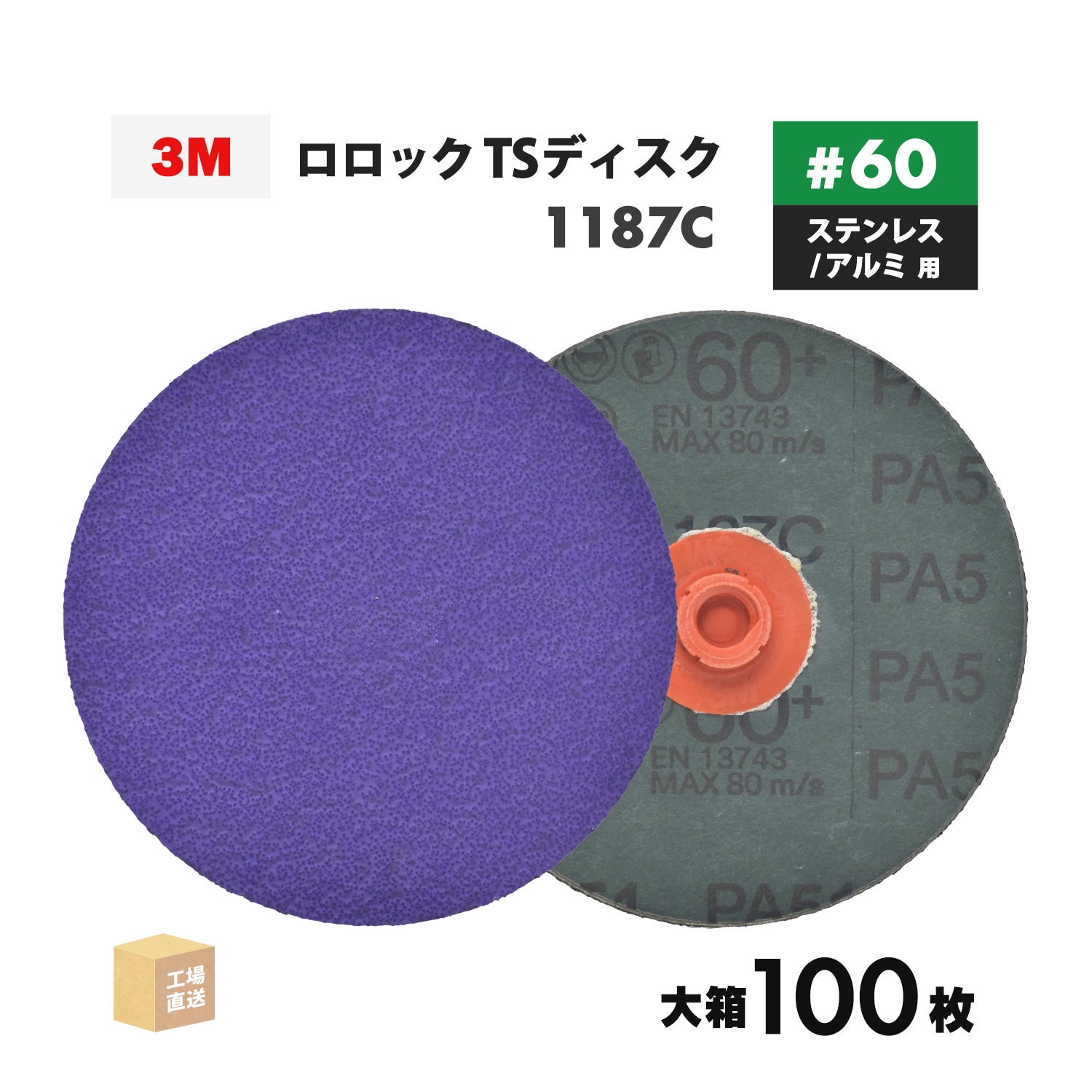 3M ( スリーエム ) キュービトロン3 ロロック TSディスク 1187C 102mm