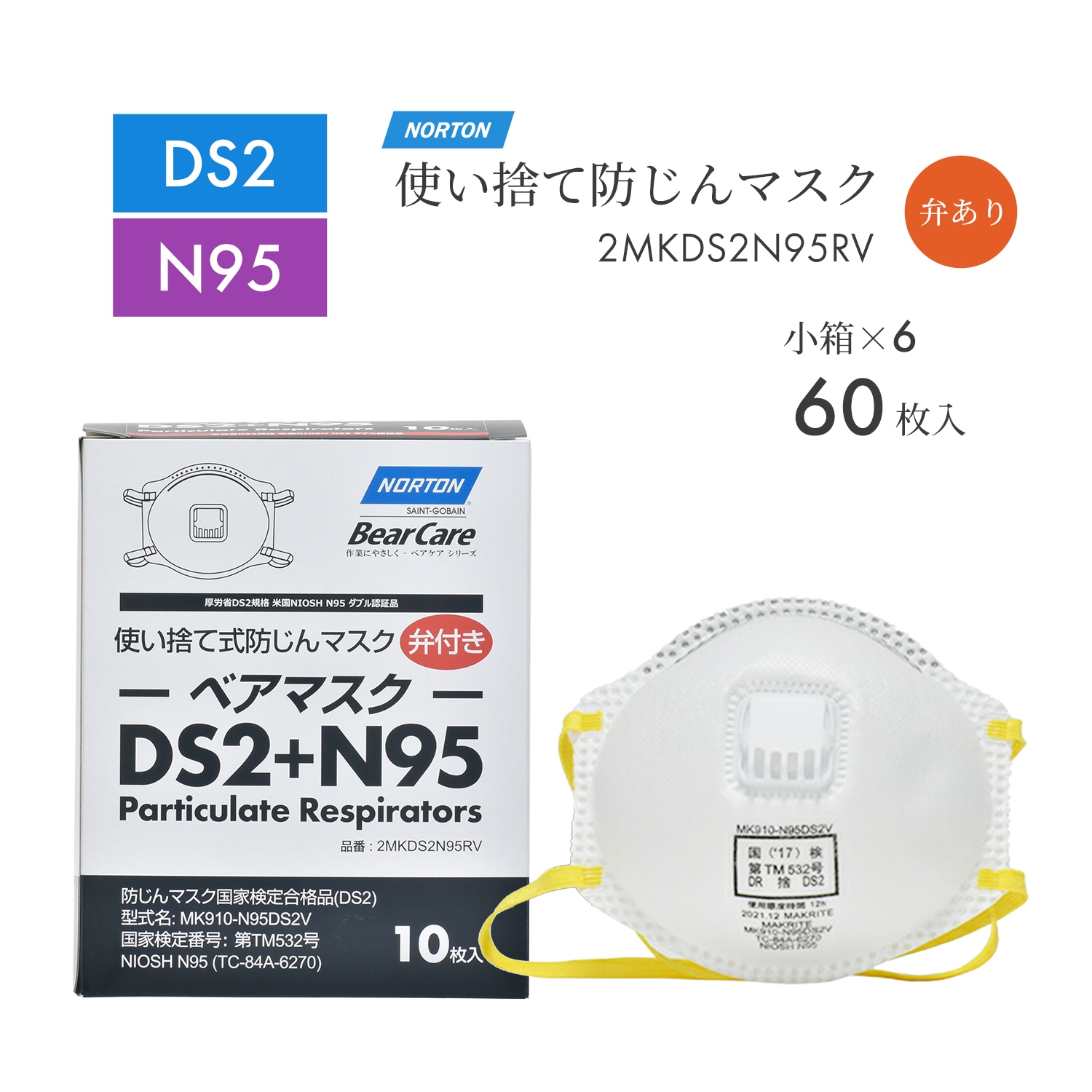 3M 8210V N95排気弁付マスク10枚入り7セット(計70枚) 新品未使用 ノートン ( NORTON ) 使い捨て式 防じんマスク ベアマスク MK910
