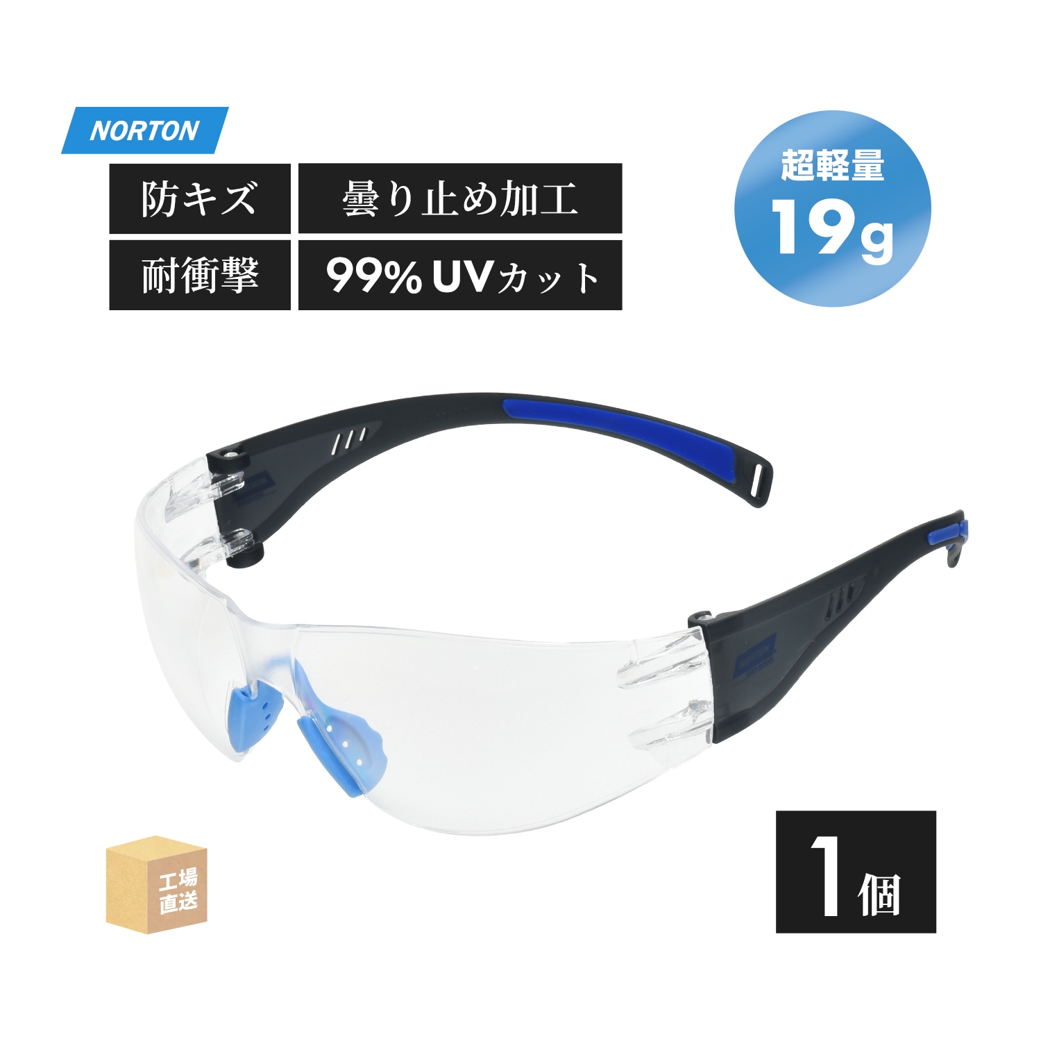 サンゴバン ( ノートン ) 1眼型 軽量保護メガネ ウルトラライト
