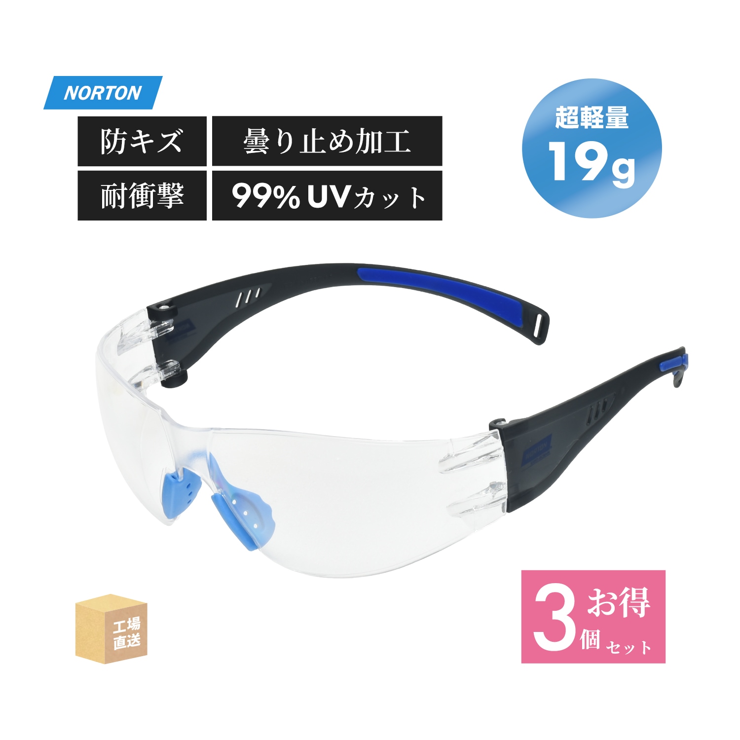 サンゴバン ( ノートン ) 1眼型 軽量保護メガネ ウルトラライト