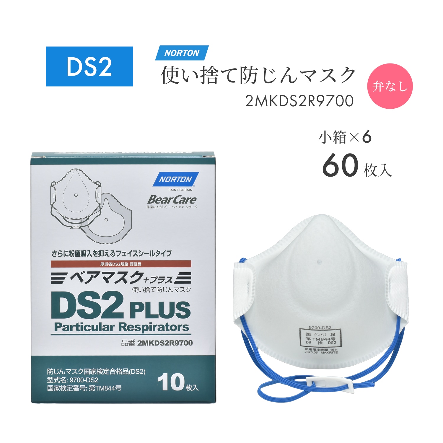 ノートン ( NORTON ) 使い捨て式 防じんマスク ベアマスク プラス 9700