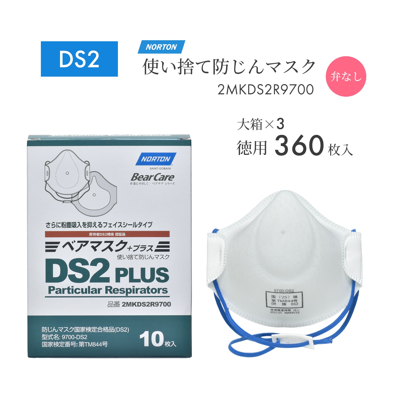ノートン ( NORTON ) 使い捨て式 防じんマスク ベアマスク プラス 9700