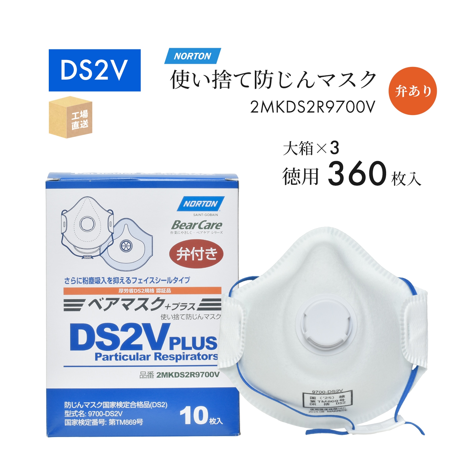 ノートン ( NORTON ) 使い捨て防じんマスク ベアマスク プラス 9700