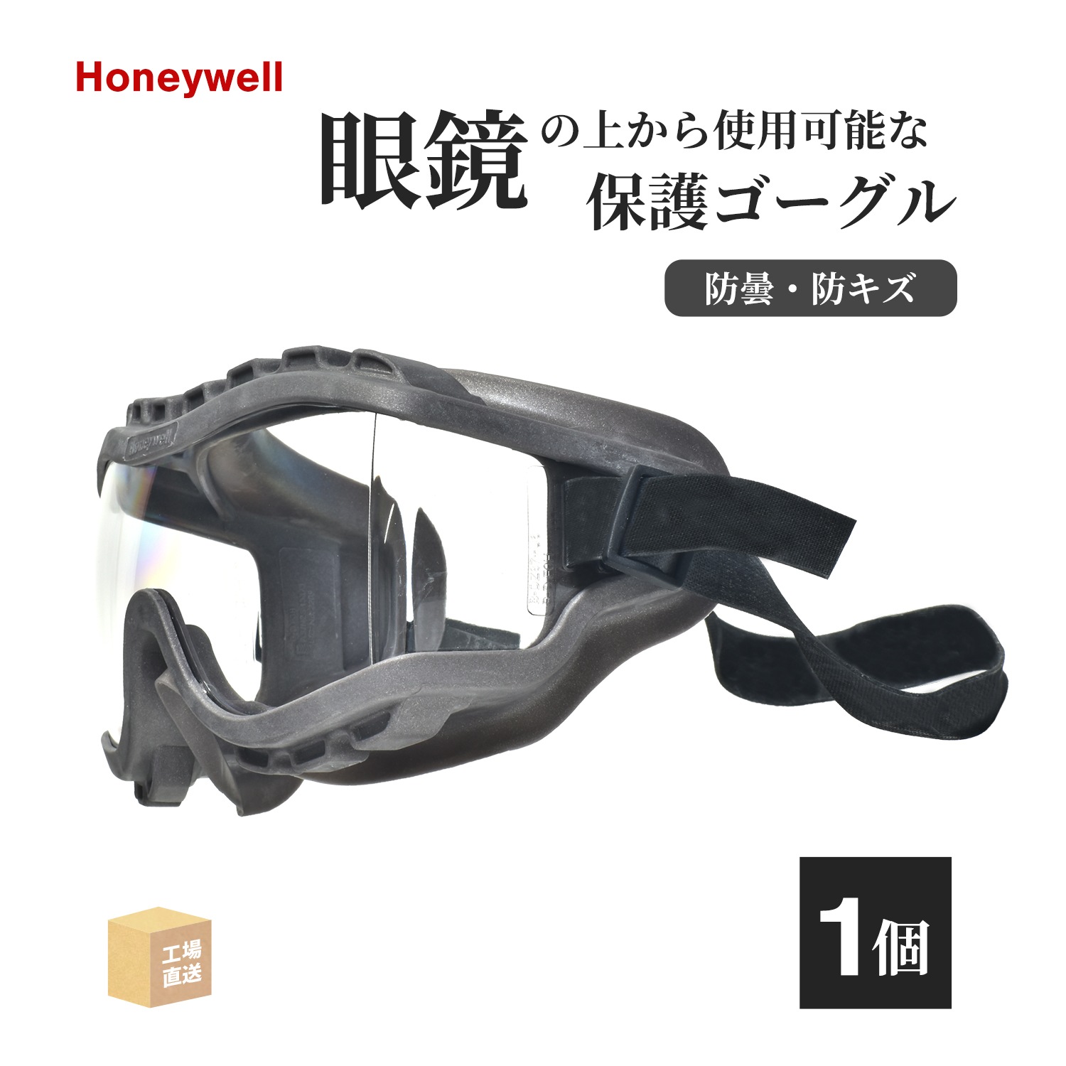 Honeywell ( ハネウェル ) 保護ゴーグル ストラテジー 透明 さらにお得