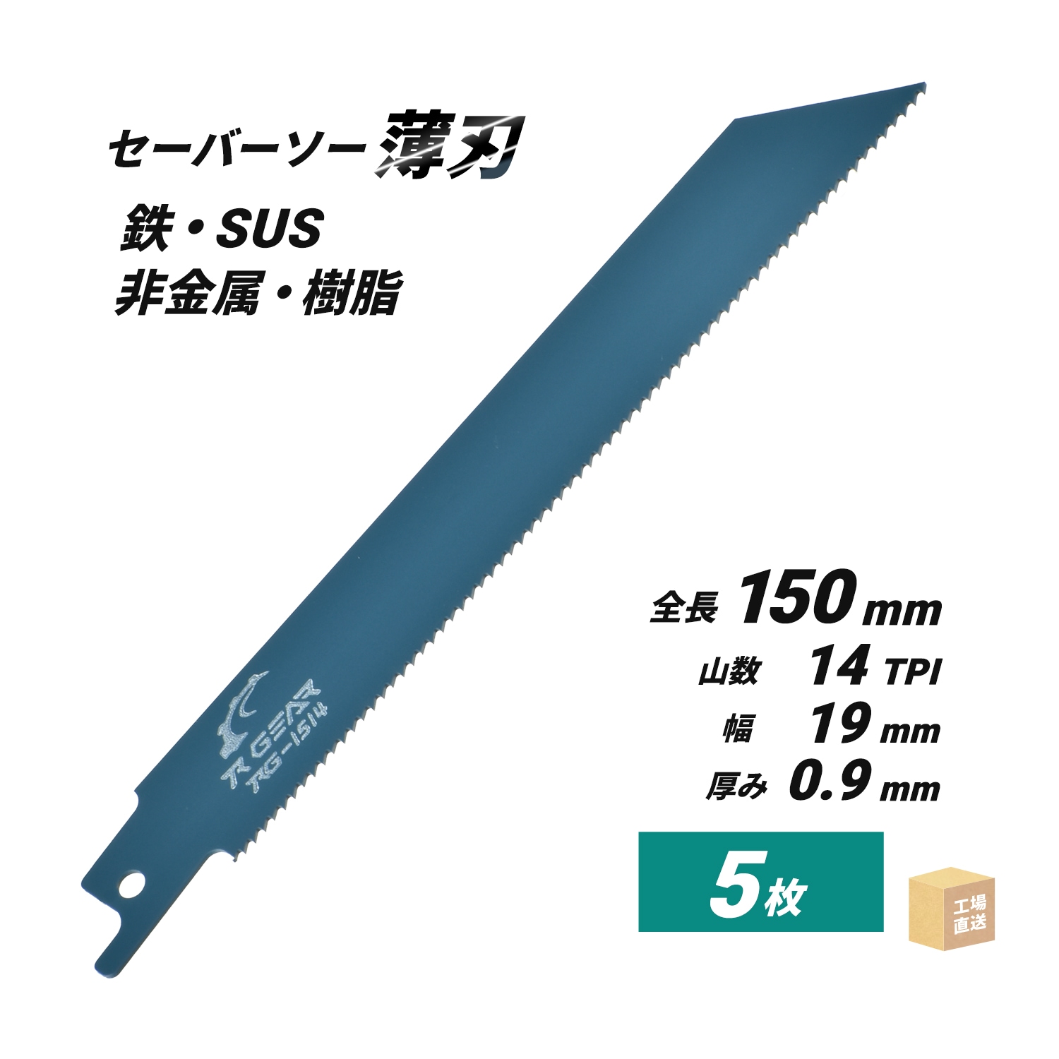 セーバーソーブレード （レシプロソー）最高級 マトリックスII