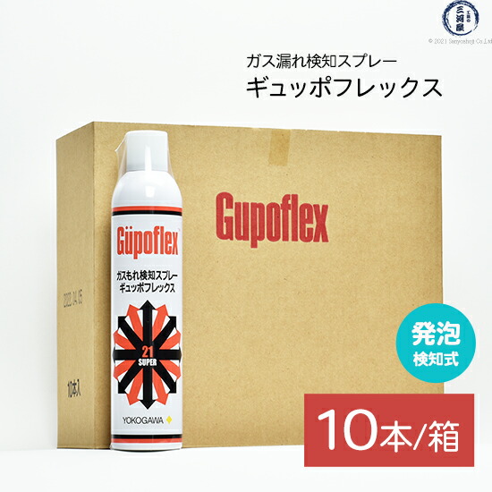 横河商事　ガス漏れ 検知 スプレー ギュッポフレックス ( Gupoflex )　345ml お得な10本/箱