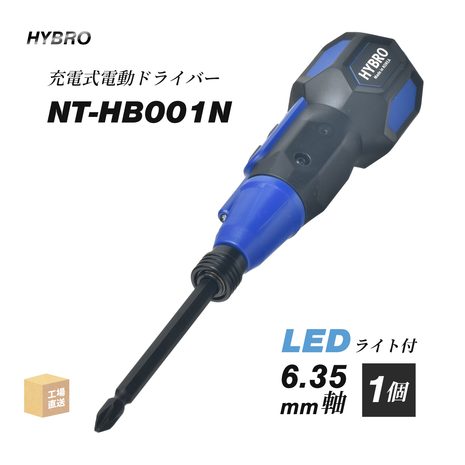 エンプレイス HYBRO 充電式電動ドライバー NT-HB001N 1台 LEDライト付 6.35mm軸 ビット