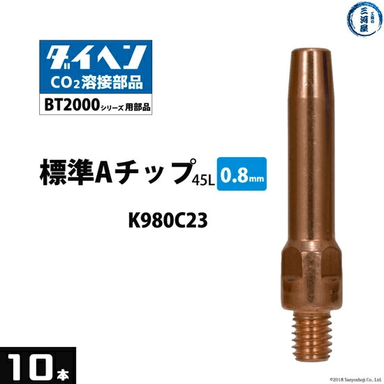 ダイヘン(DAIHEN)Aチップφ0.8mmK980C23CO2MAG溶接ブルートーチBT2000シリーズ用10本/箱