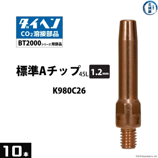 ダイヘン(DAIHEN)Aチップφ1.2mmK980C26CO2MAG溶接ブルートーチBT2000シリーズ用10本/箱