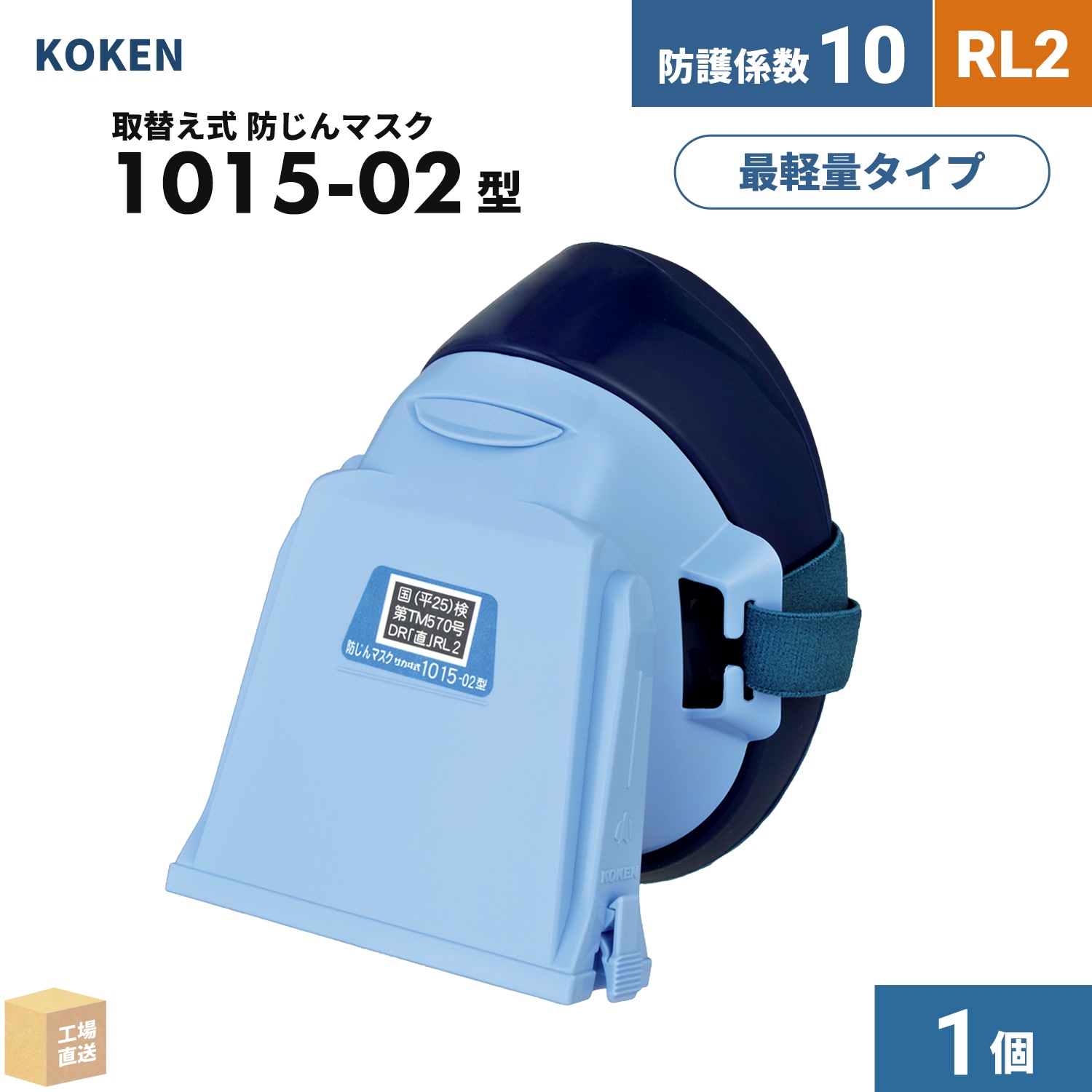 興研 取替え式防じんマスク サカヰ式 1015-02型 1個 + ユニーミクロン