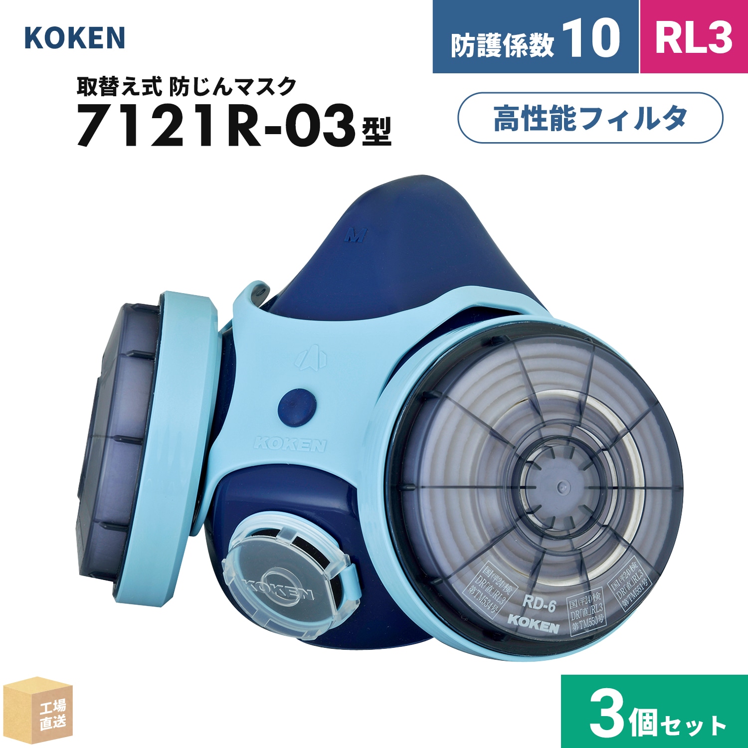 興研 アルファリングフィルタ RD-6型 1組（2個）取替え式防じんマスク